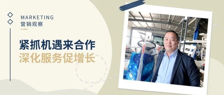 十年服務積淀，兩年營銷爆發 | 做好這一點，農機銷售其實很簡單